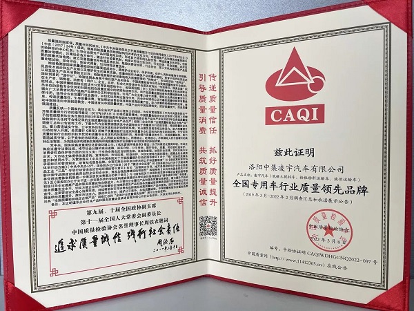 喜報 | 以“質(zhì)”取勝，中集凌宇榮獲中國質(zhì)量檢驗協(xié)會三大質(zhì)量認(rèn)證